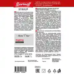 Сироп Barinoff Красный апельсин, для кофе и коктейлей, 1л