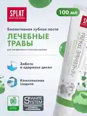 Зубная паста Splat Professional "Лечебные травы", для профилактики воспаления дёсен, 100мл