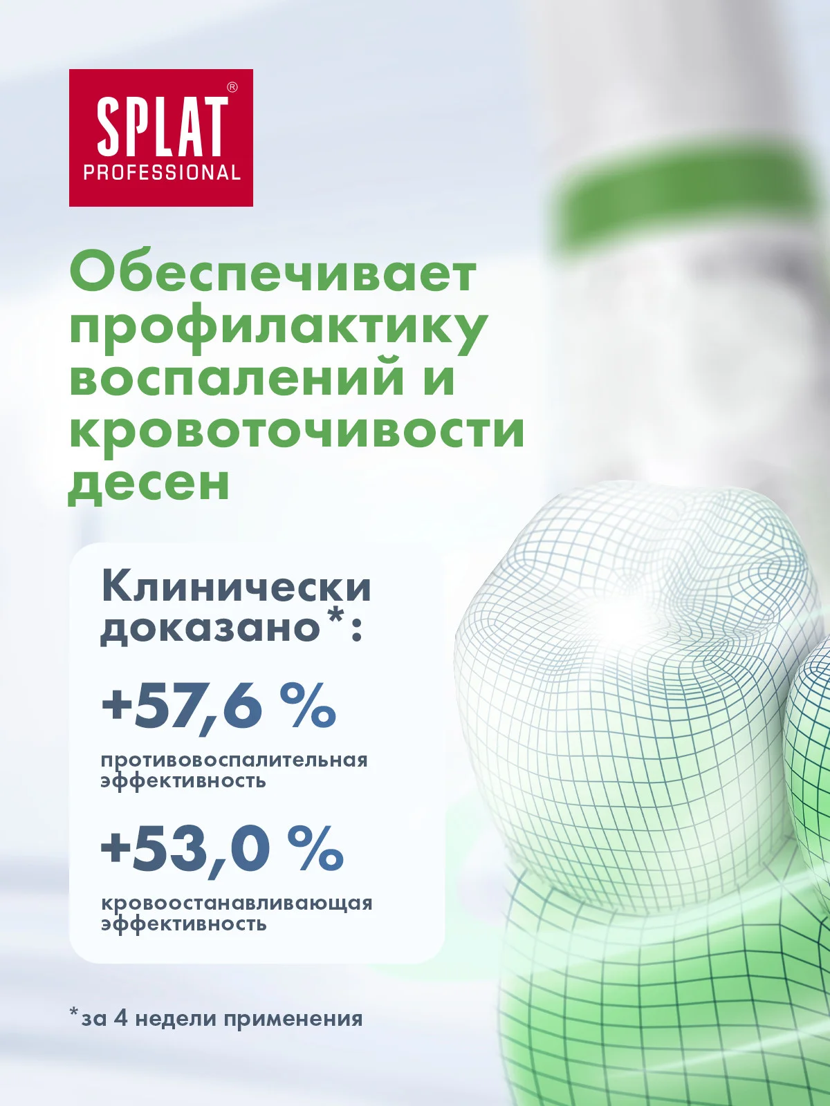 Зубная паста Splat Professional "Лечебные травы", для профилактики воспаления дёсен, 100мл