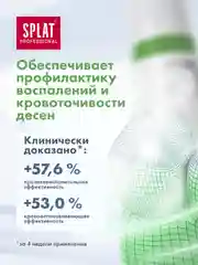 Зубная паста Splat Professional "Лечебные травы", для профилактики воспаления дёсен, 100мл