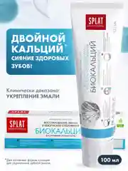 Зубная паста Splat Professional "Биокальций", для восстановления эмали, без фтора, 100 мл