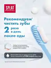 Зубная паста Splat Professional "Биокальций", для восстановления эмали, без фтора, 100 мл