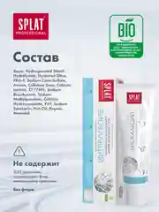 Зубная паста Splat Professional "Биокальций", для восстановления эмали, без фтора, 100 мл