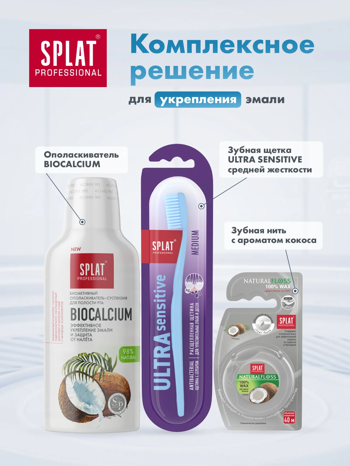 Зубная паста Splat Professional "Биокальций", для восстановления эмали, без фтора, 100 мл