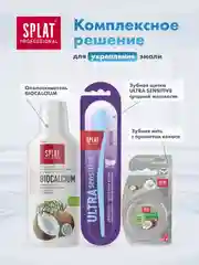 Зубная паста Splat Professional "Биокальций", для восстановления эмали, без фтора, 100 мл