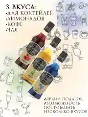 Набор сиропов №1 Barinoff: Гренадин, Голубой Кюрасао,  Мохито, 3 х 250 мл