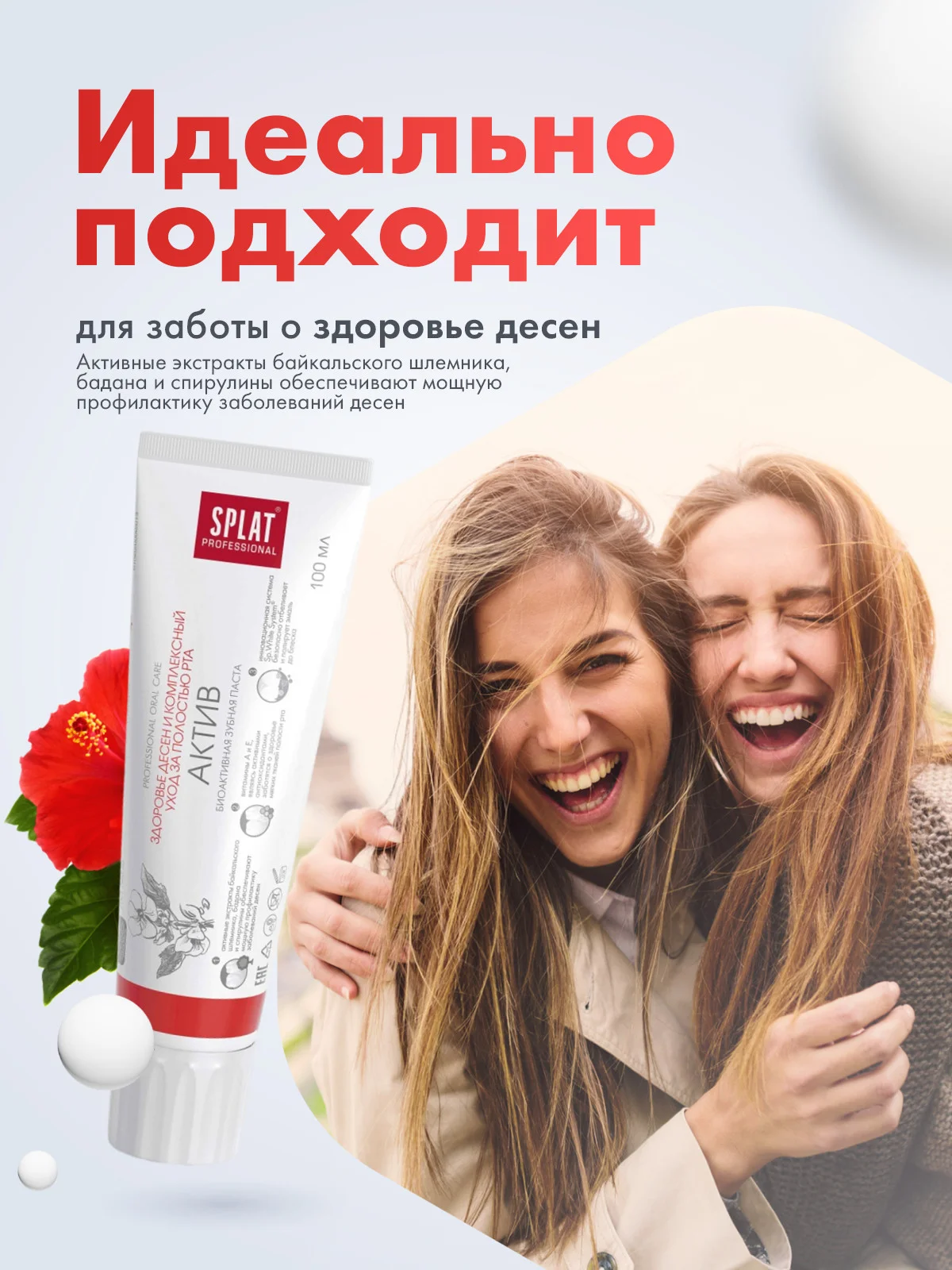 Зубная паста Splat Professional "Актив", для поддержания здоровья дёсен, 100 мл