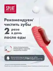 Зубная паста Splat Professional "Актив", для поддержания здоровья дёсен, 100 мл