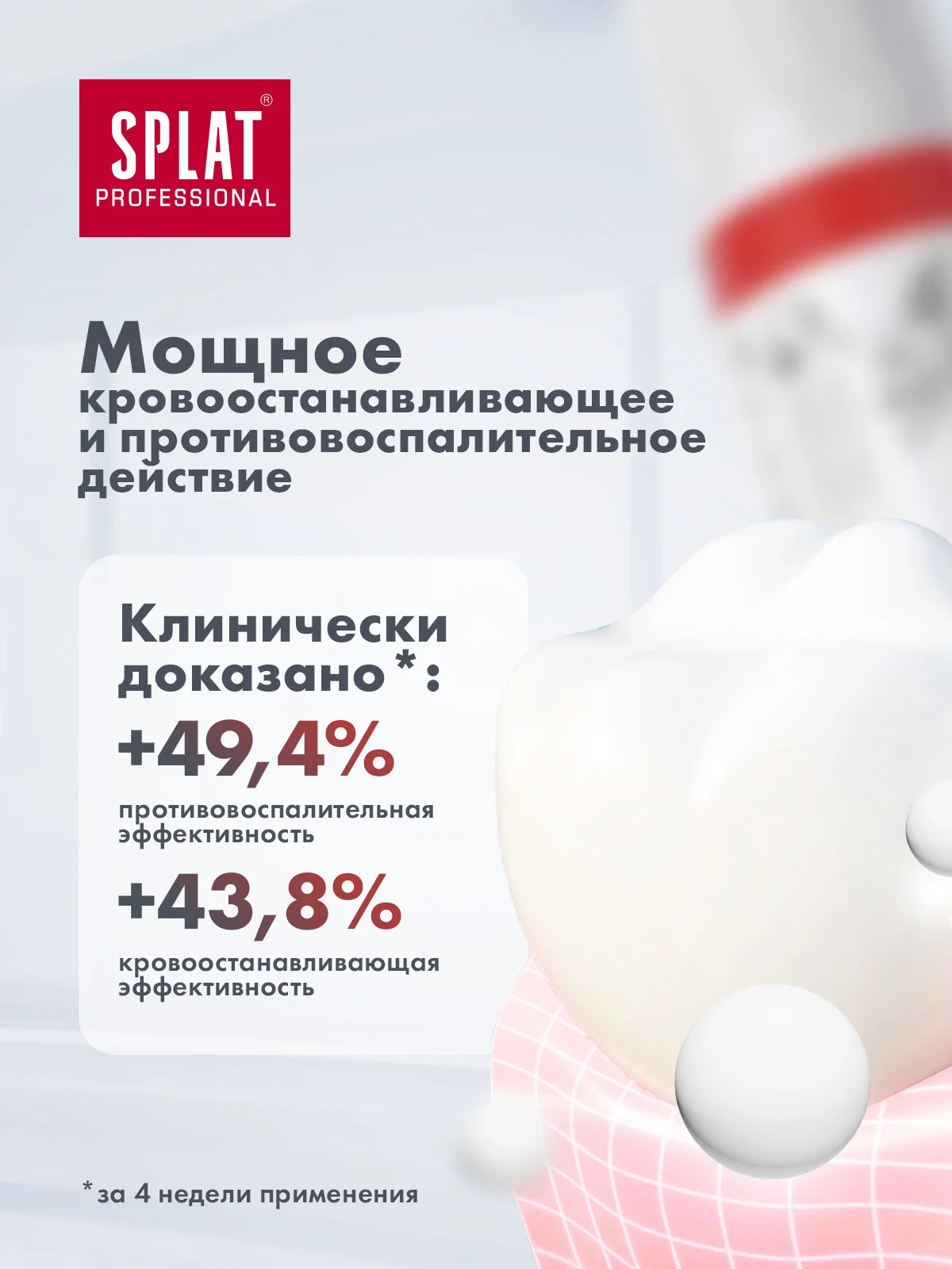Зубная паста Splat Professional "Актив", для поддержания здоровья дёсен, 100 мл
