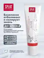 Зубная паста Splat Professional "Актив", для поддержания здоровья дёсен, 100 мл