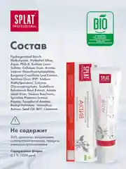 Зубная паста Splat Professional "Актив", для поддержания здоровья дёсен, 100 мл