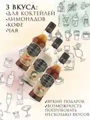 Набор сиропов №2  Barinoff : Кокос, Лесной орех, Солёная карамель, 3х 250мл