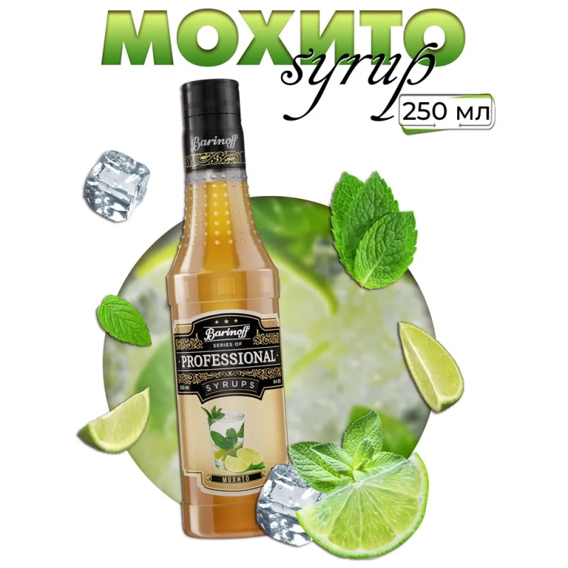 Сироп Barinoff "Мохито", для кофе и коктейлей, 330 г /250 мл