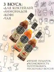 Набор сиропов Barinoff  № 3 : Лесной орех, Ваниль, Карамель (3 шт по 330 г /250 мл)