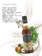 Набор сиропов Barinoff  № 3 : Лесной орех, Ваниль, Карамель (3 шт по 330 г /250 мл)
