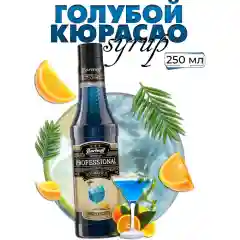 Сироп Barinoff "Голубой Кюрасао", для кофе и коктейлей, 330 г /250 мл