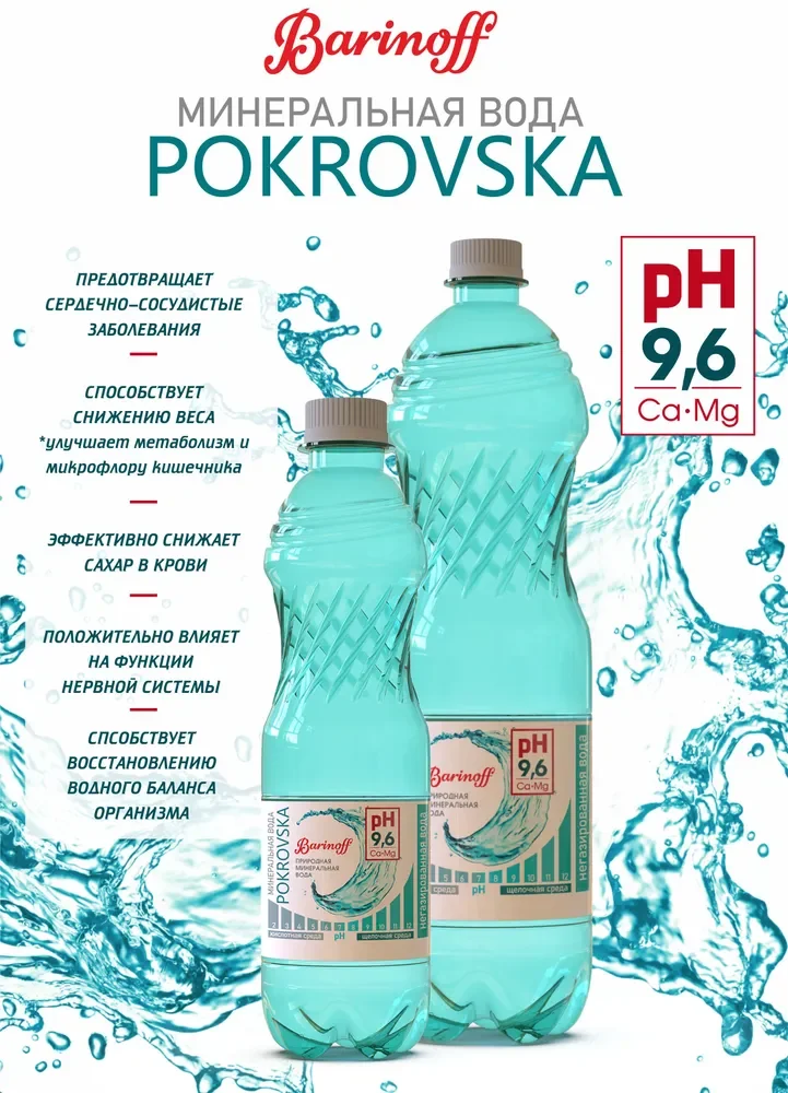 Вода минеральная POKROVSKA, негазированная, 1,25 л