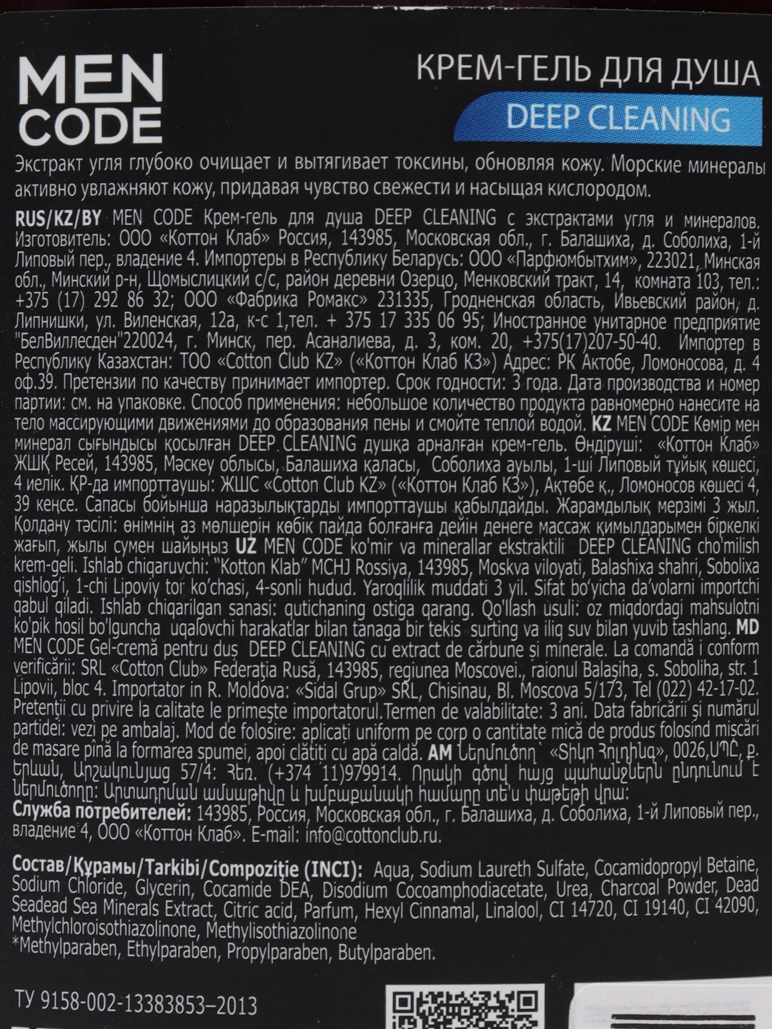 Гель для душа MEN CODE Deep Cleaning, с экстрактами угля и минералов 300мл