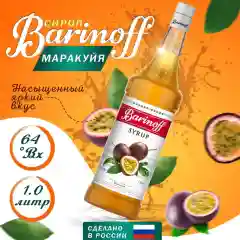 Сироп для кофе и коктейлей Barinoff "Маракуйя", 1 л
