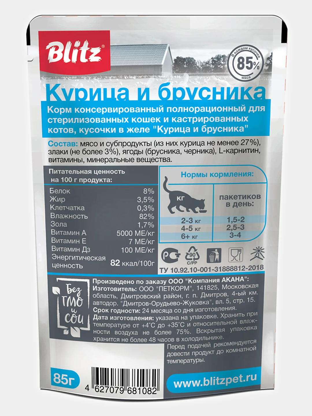 Влажный корм для стерилизованных кошек BLITZ с курицей, 85г х 24шт