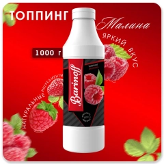 Топпинг для кофе, мороженого и десертов Barinoff Малина, 1 кг