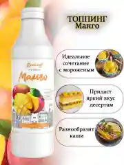 Топпинг Barinoff "Манго", 1 кг