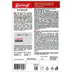 Сироп Barinoff "Арбуз", для кофе и коктелей,  1 л