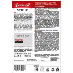 Сироп Barinoff "Шоколад", для кофе и коктейлей, 1 л