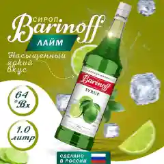 Сироп Barinoff Лайм, для кофе и коктейлей, 1л
