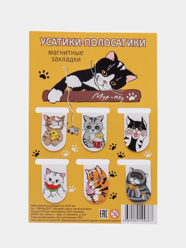 Набор магнитных закладок для книг, 6 штук