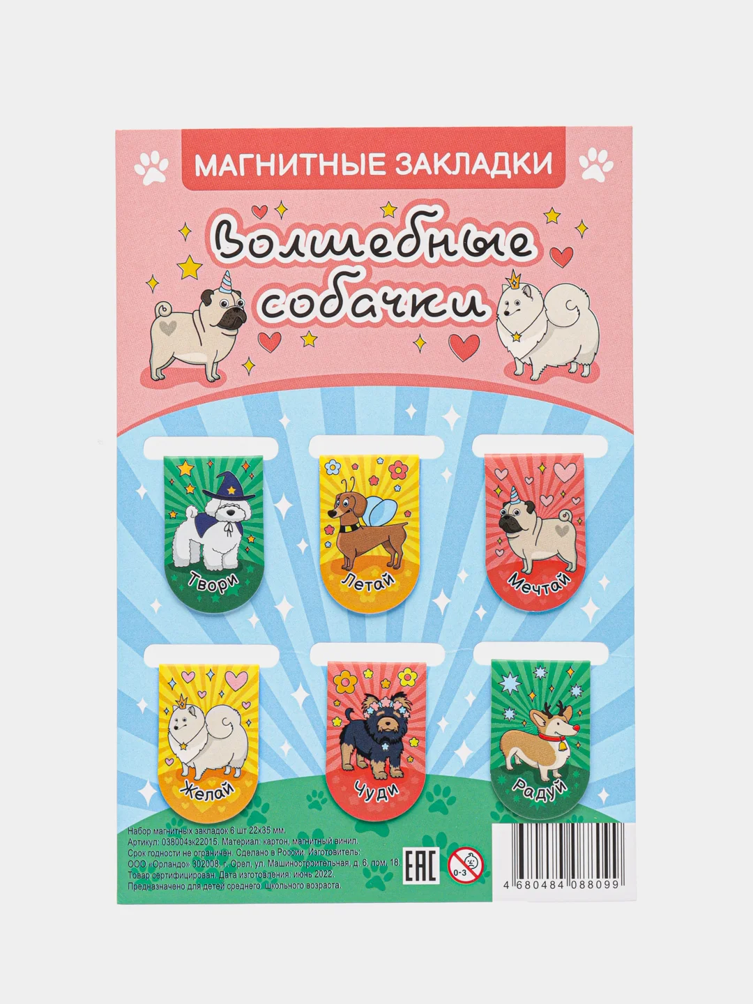 Коралловый меланж набор магнитных закладок для книг, 6 штук