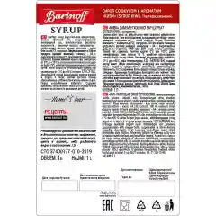 Сироп для кофе и коктейлей Barinoff "Киви", 1л