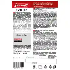 Сироп Barinoff "Малина", для кофе и коктейлей, 1 л