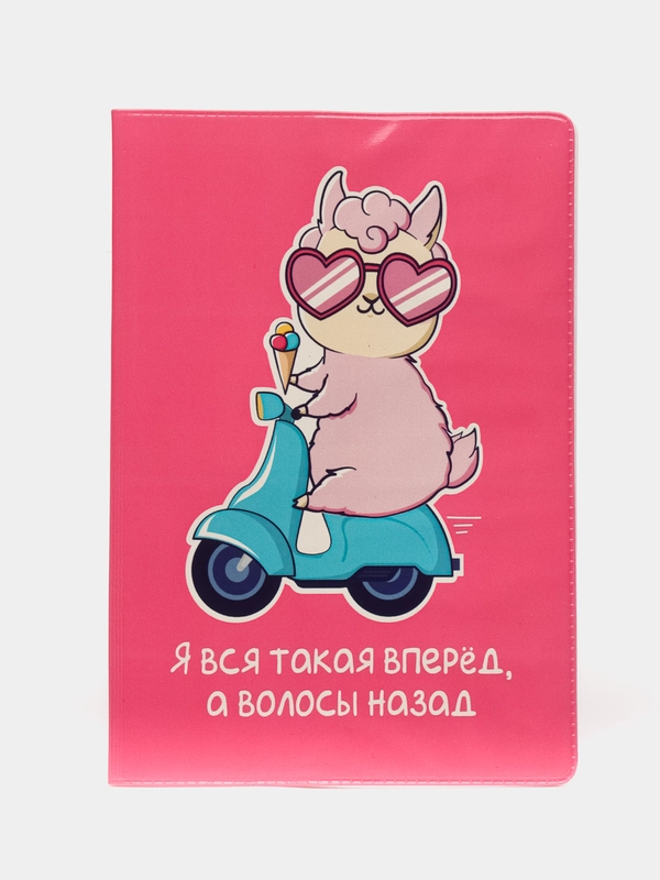 Обложка на паспорт "Я вся такая"