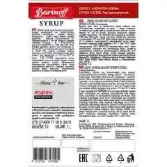 Сироп Barinoff "Личи", для кофе и коктейлей, 1 л