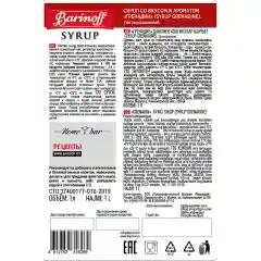 Сироп Barinoff Гренадин, для кофе и коктейлей, 1 л