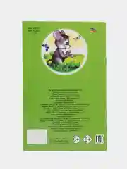Золотой сказки для малышей, для детей от 2х лет. Б. Гримм, Г.Х. Андерсен. Русские сказки