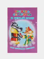 Пурпурный сказки для малышей, для детей от 2х лет. Б. Гримм, Г.Х. Андерсен. Русские сказки