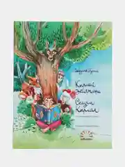 Книга "Сказки Кырлая" (на рус. и тат. языках)