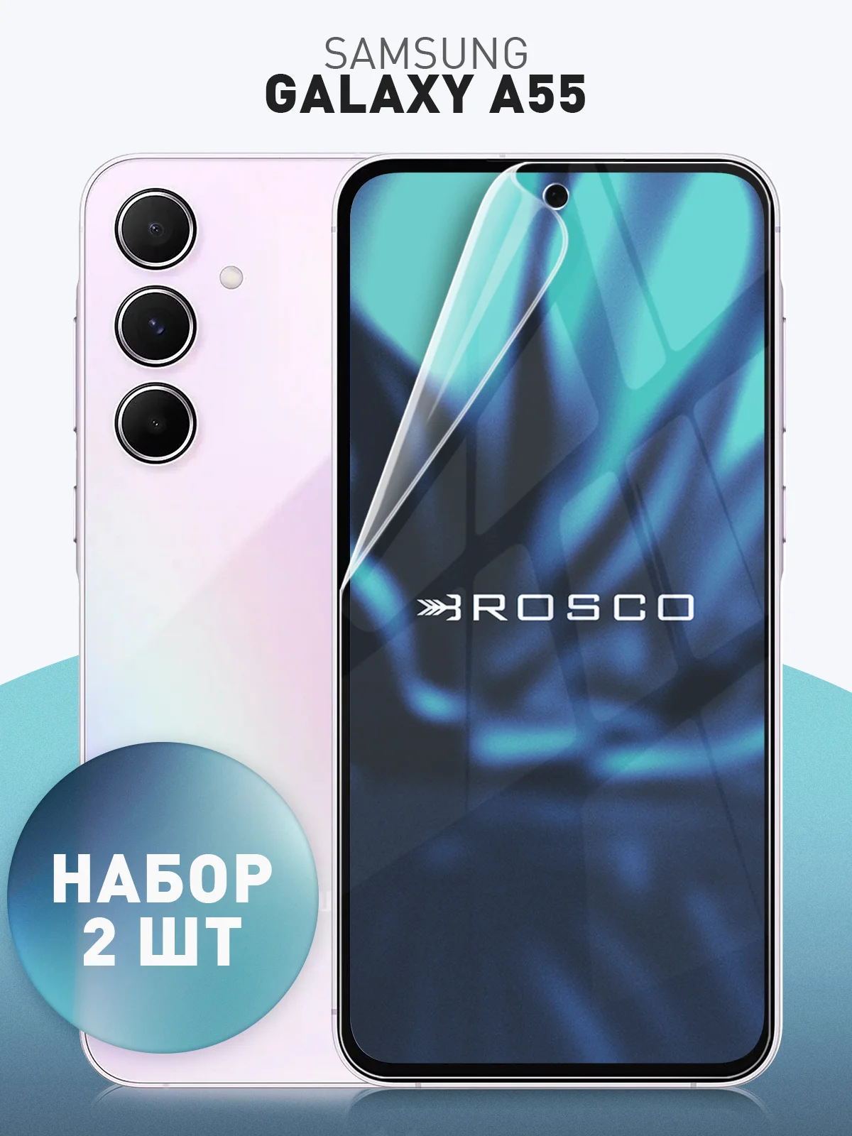 Плёнка 1-2 шт для Samsung Galaxy A55,A35,A54,A34,M34,S23 Ultra защитная ROSCO гидрогелевая