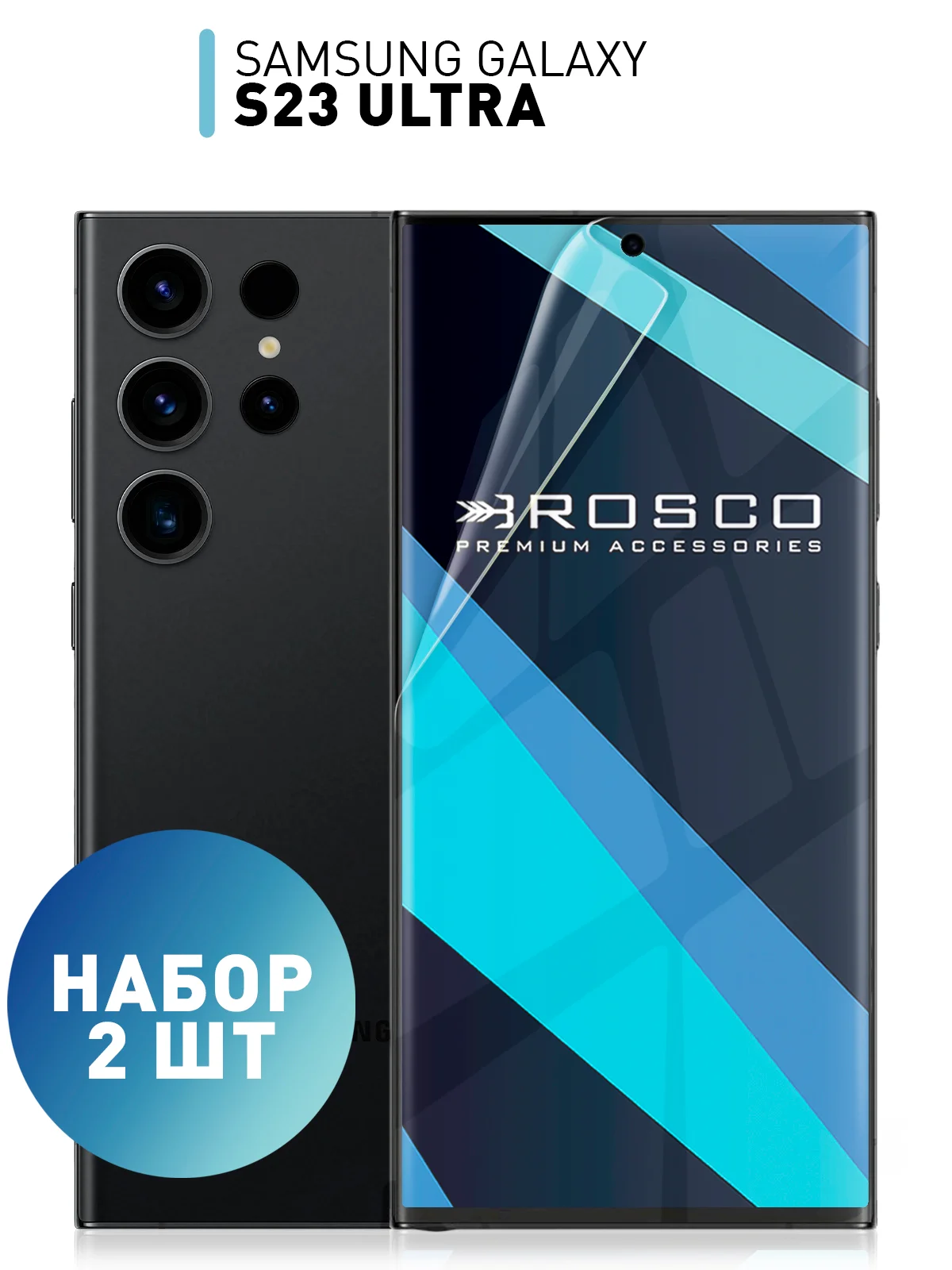 Плёнка 1-2 шт для Samsung Galaxy A55,A35,A54,A34,M34,S23 Ultra защитная ROSCO гидрогелевая
