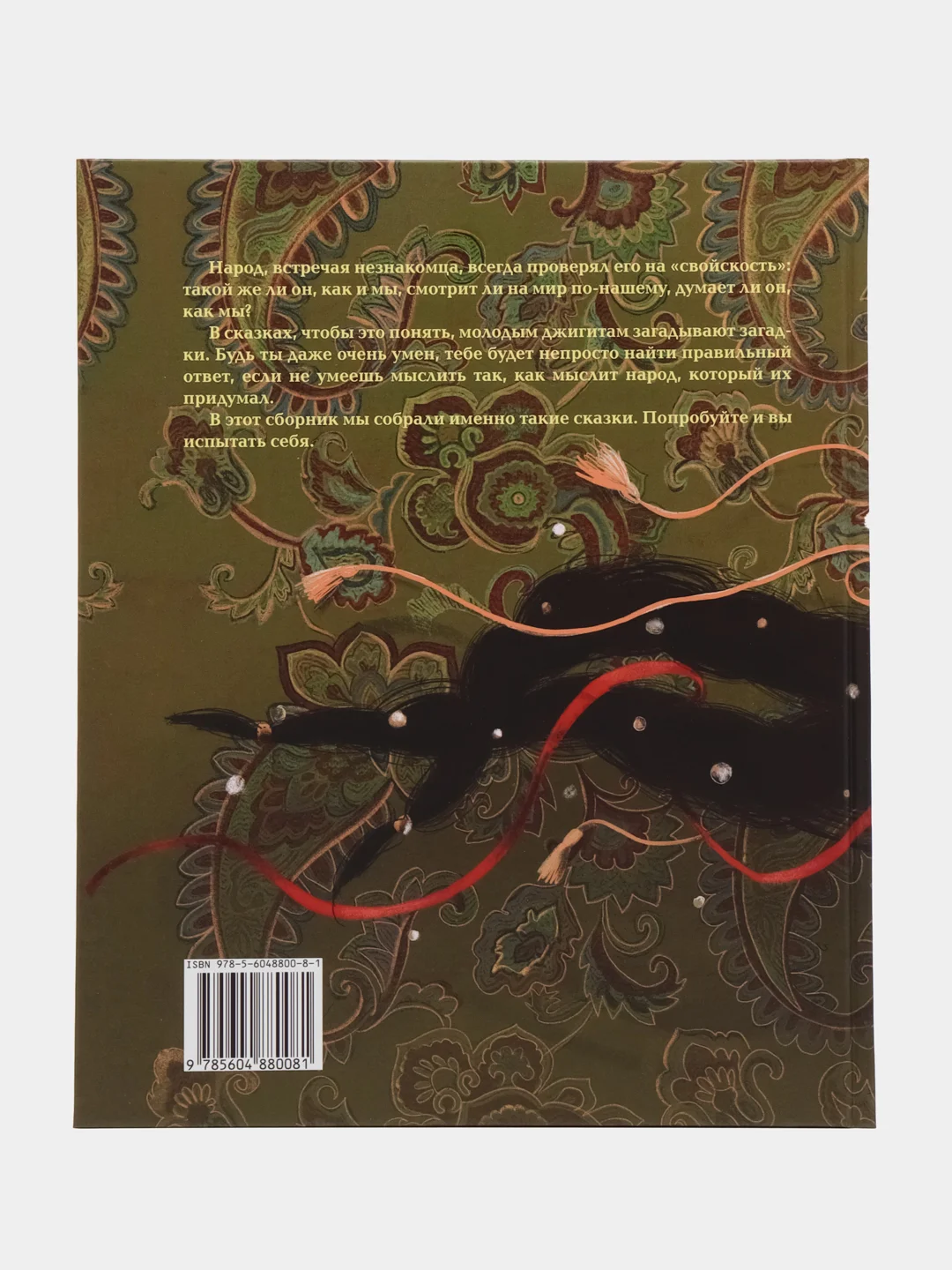 Книга "Догадайся сам"