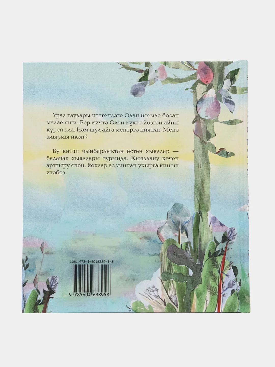 Книга "Болан малае Олан"
