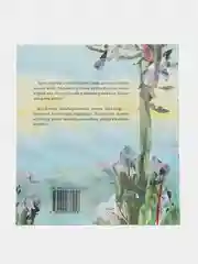 Книга "Болан малае Олан"