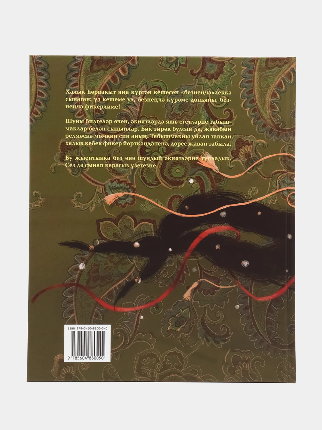 Книга "Узем белдем, диген"