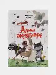 Книга "Сказки Алиша"