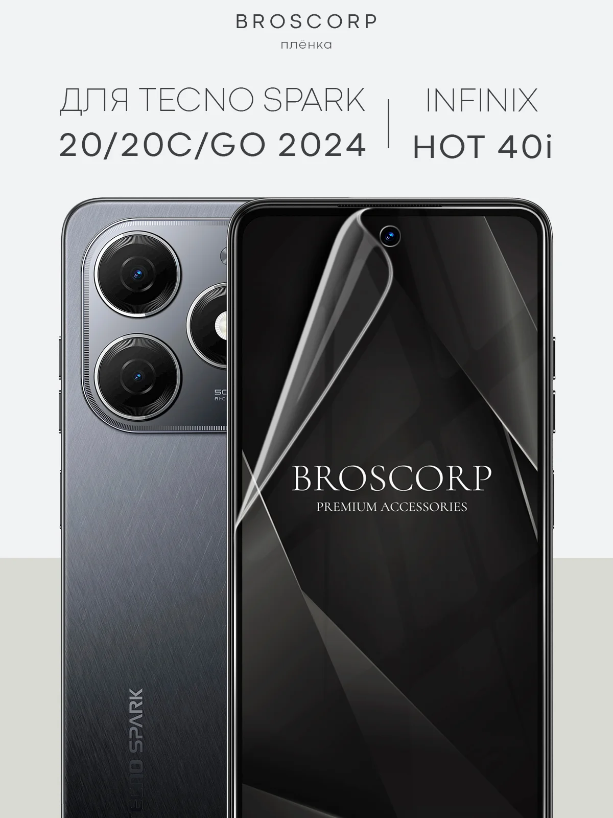Прозрачный защитная плёнка для Tecno Pova Neo 3/Spark 20 Pro+/20/20C/Go 2024/Infinix Hot 40i BROSCORP