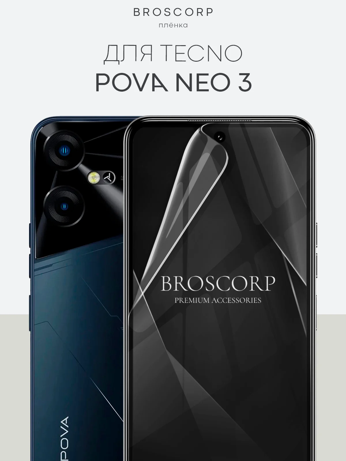 Прозрачный защитная плёнка для Tecno Pova Neo 3/Spark 20 Pro+/20/20C/Go 2024/Infinix Hot 40i BROSCORP