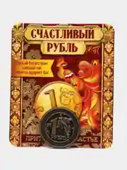Кремовый монета на счастье, талисман