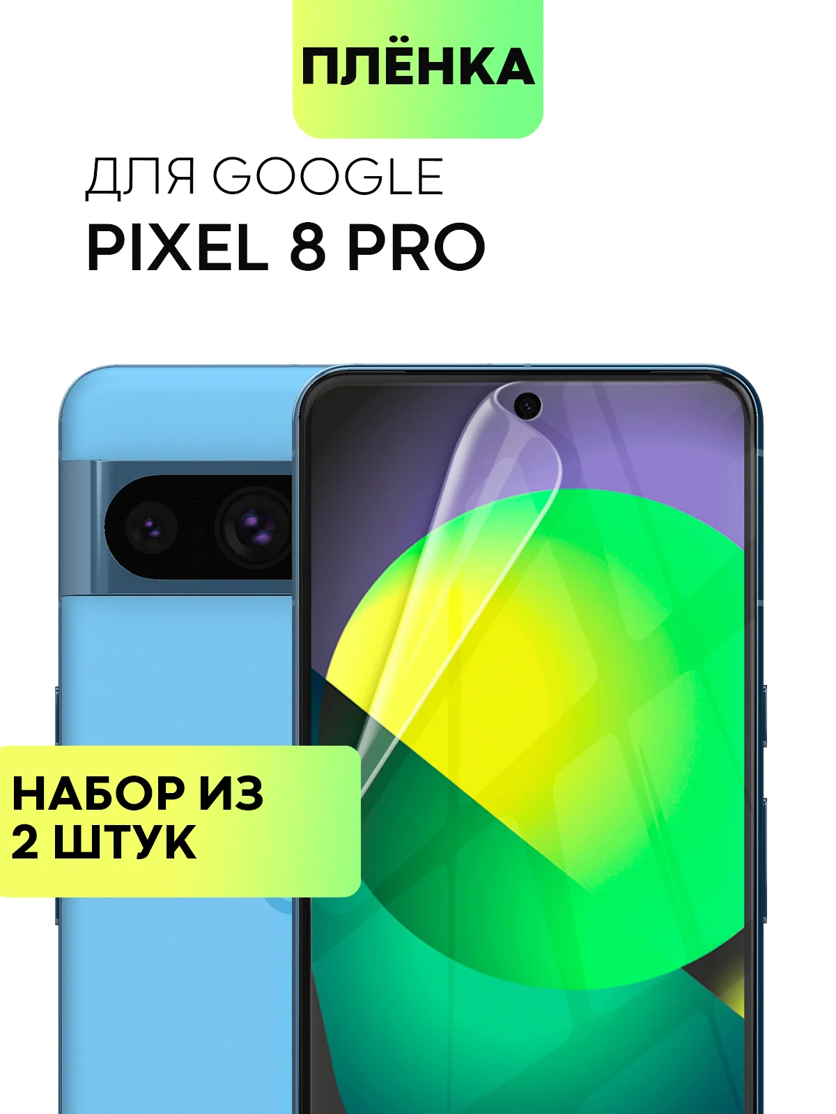 Прозрачный 1-2 шт, защитная плёнка для Google Pixel 8/8 Pro/7 Pro/7/6a/6 Pro гидрогелевая BROSCORP